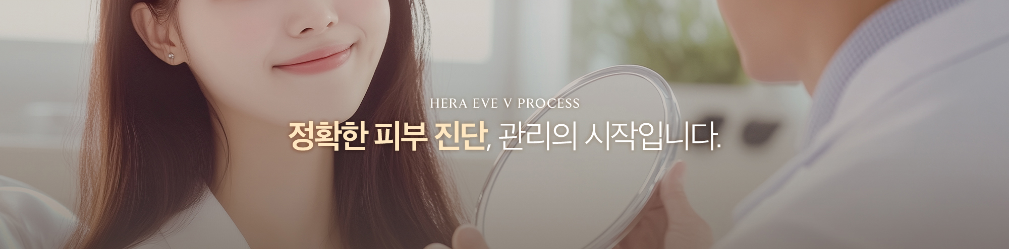 정확한 피부 진단, 관리의 시작입니다.